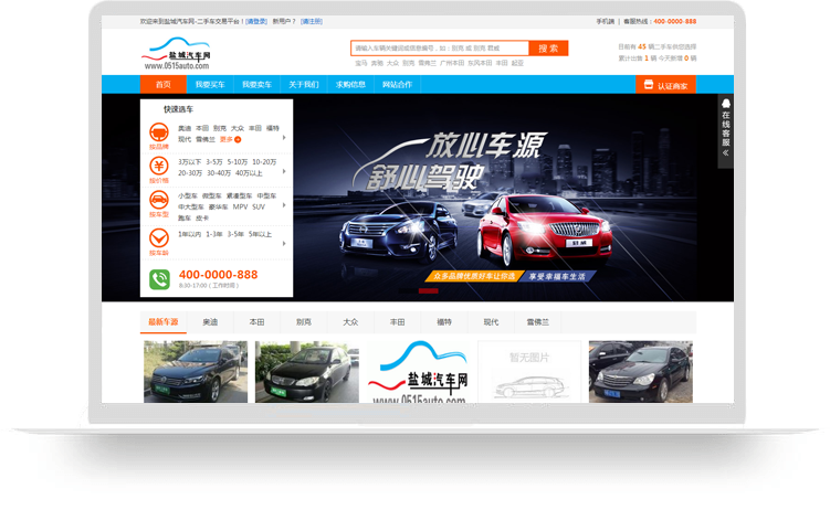 【鹽城網(wǎng)站建設(shè)】案例——鹽城汽車網(wǎng)